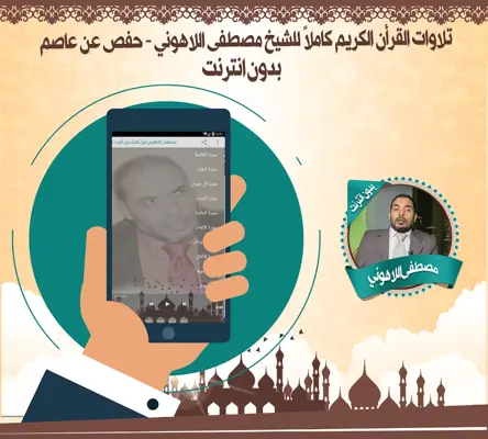 اللاهوني قرأن كاملاً بدون نت android App screenshot 0