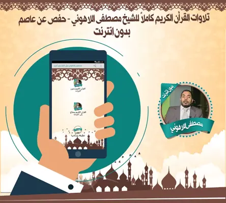 اللاهوني قرأن كاملاً بدون نت android App screenshot 1